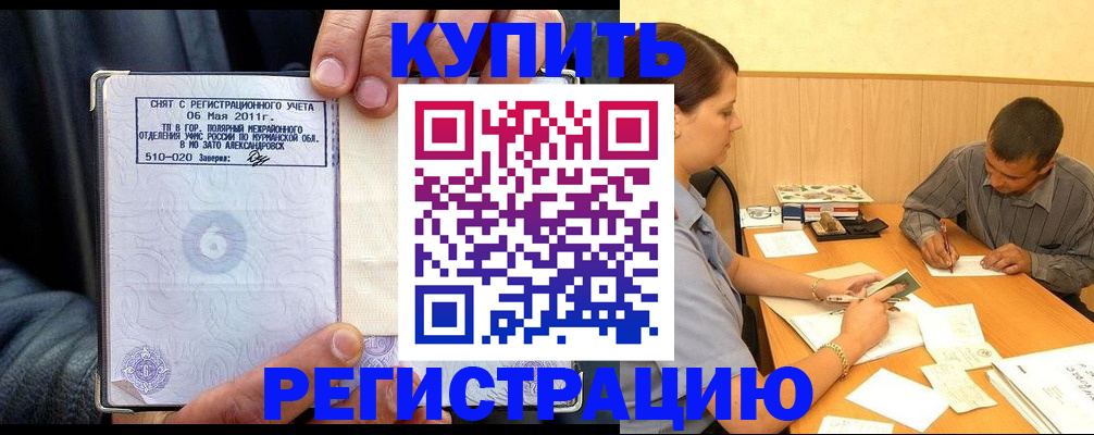 прописка паспорт в Ессентуках